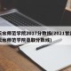 天水师范学院2017分数线(2021甘肃天水师范学院录取分数线)