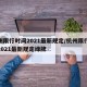 杭州限行时间2021最新规定/杭州限行时间2021最新规定绿牌