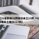 【31省新增16例确诊本土13例,31省新增本土确诊117例】