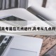 【高考是在几点进行,高考从几点开始】