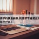 【税务学的就业前景,税务学专业就业方向_毕业后干什么】