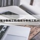 南航分数线江苏/南航分数线江苏2024